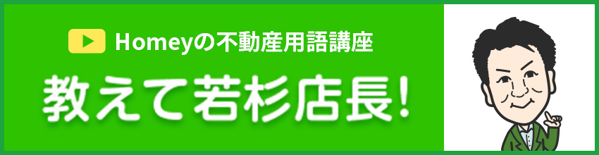 教えて若杉店長